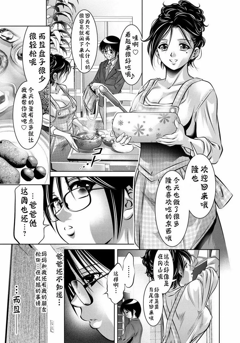 [A漫] 母與子的姦美調教講座 宴 2