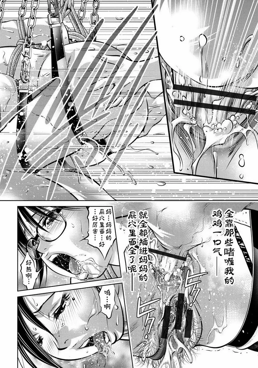 [A漫] 母與子的姦美調教講座 宴 11