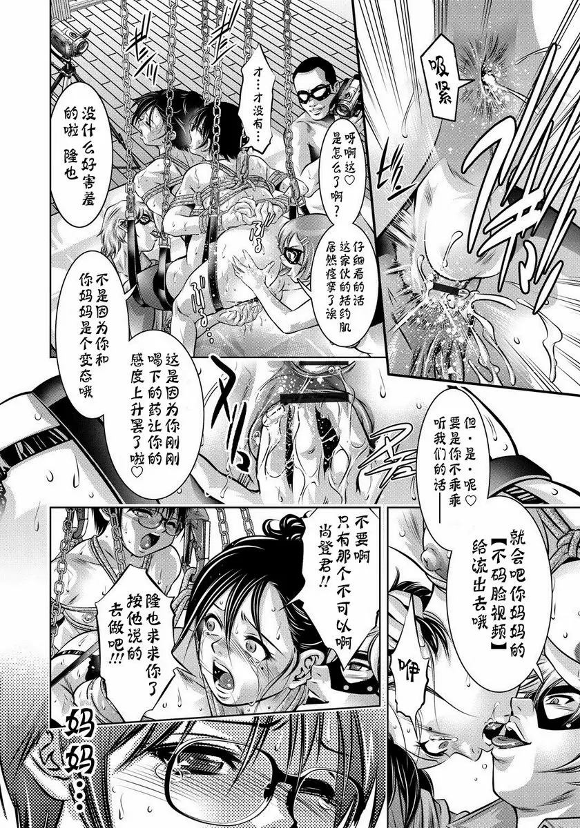 [A漫] 母與子的姦美調教講座 宴 15