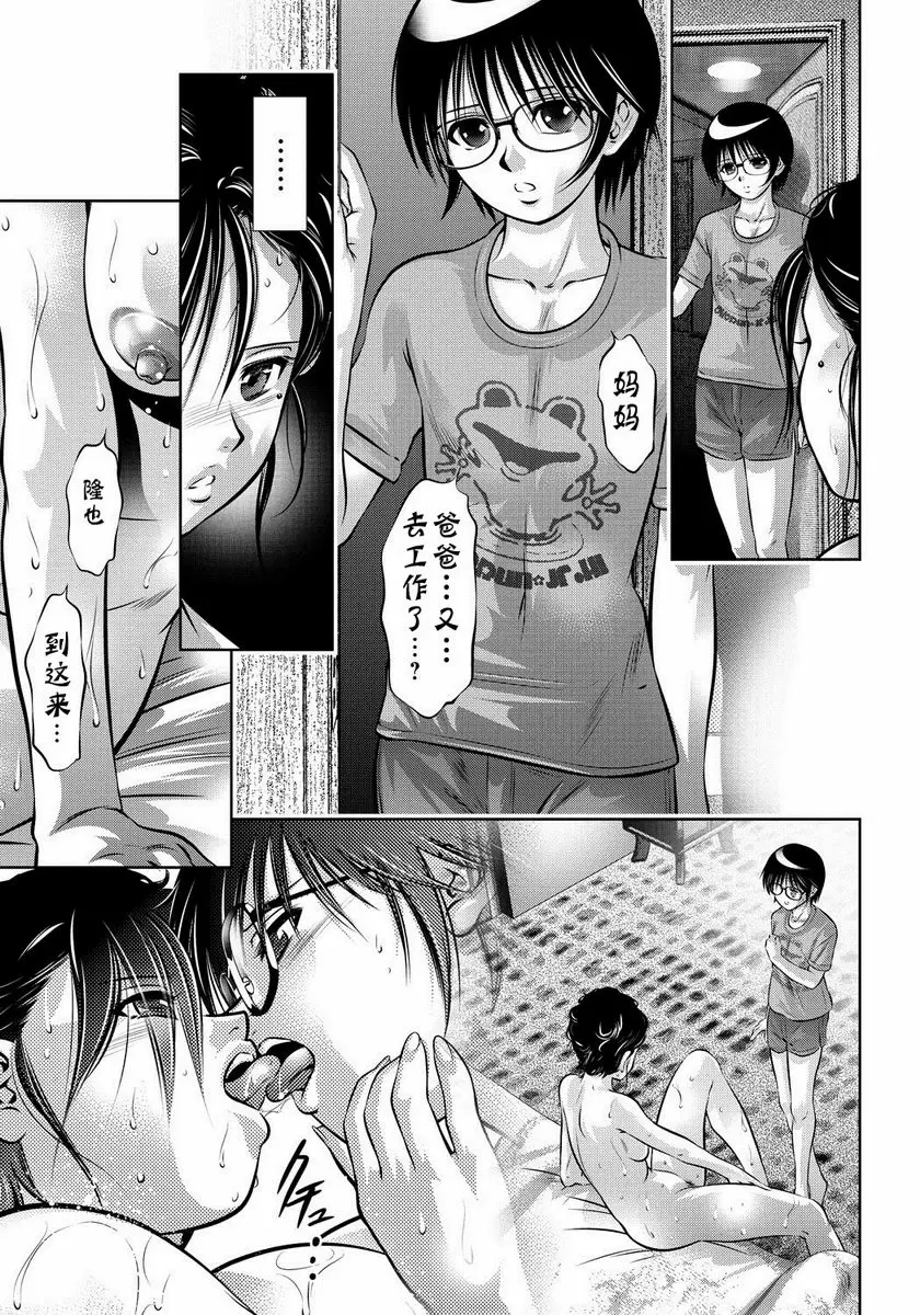 [禁漫] 母與子的姦美調教講座 囁 6