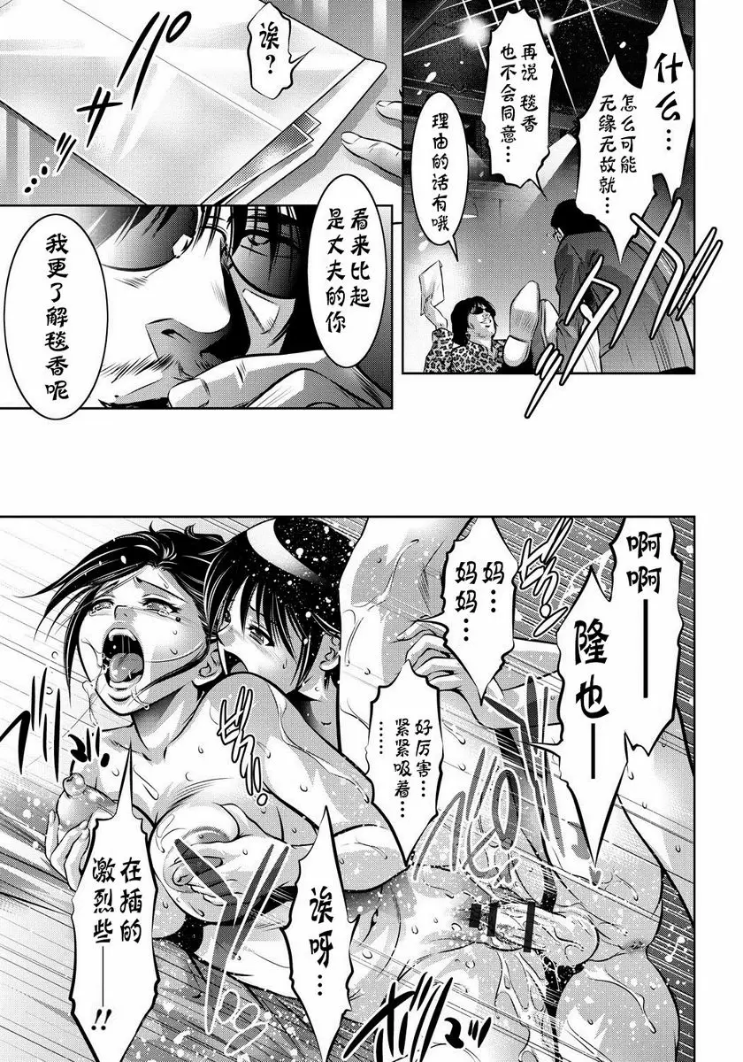 [禁漫] 母與子的姦美調教講座 囁 12