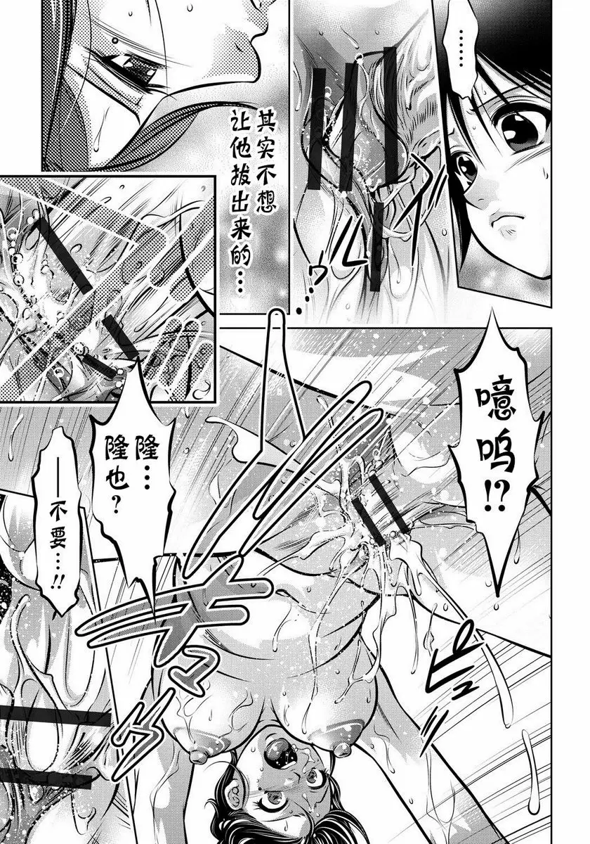 [禁漫] 母與子的姦美調教講座 囁 14