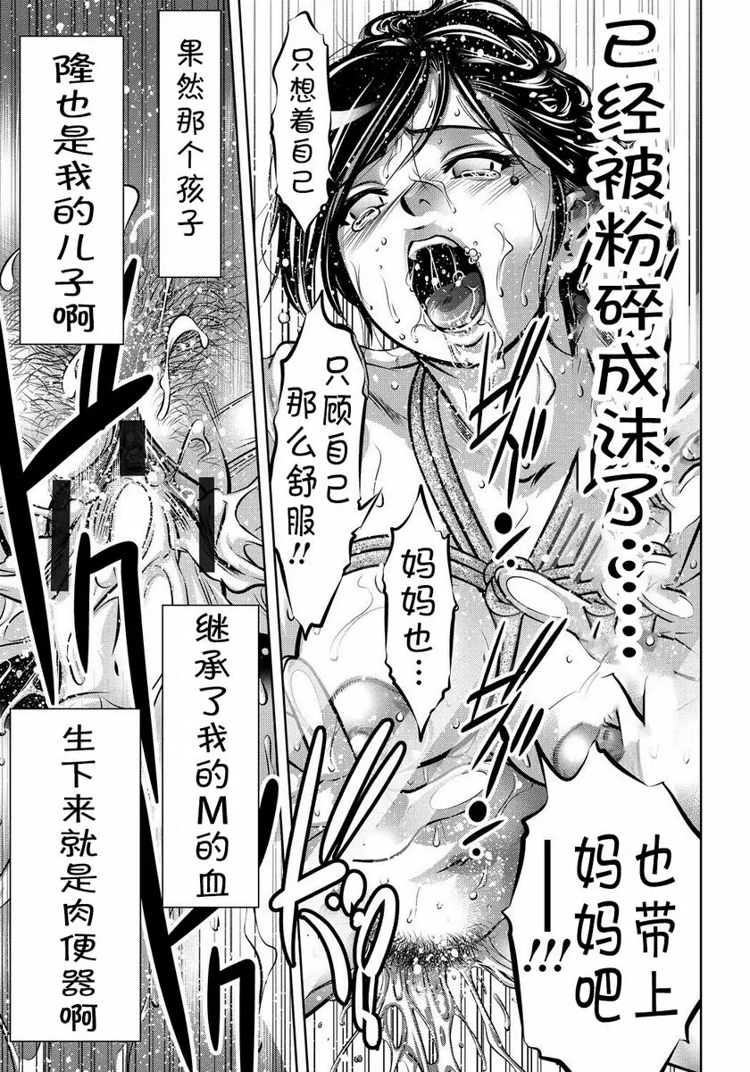 [禁漫] 母與子的姦美調教講座 墮 18