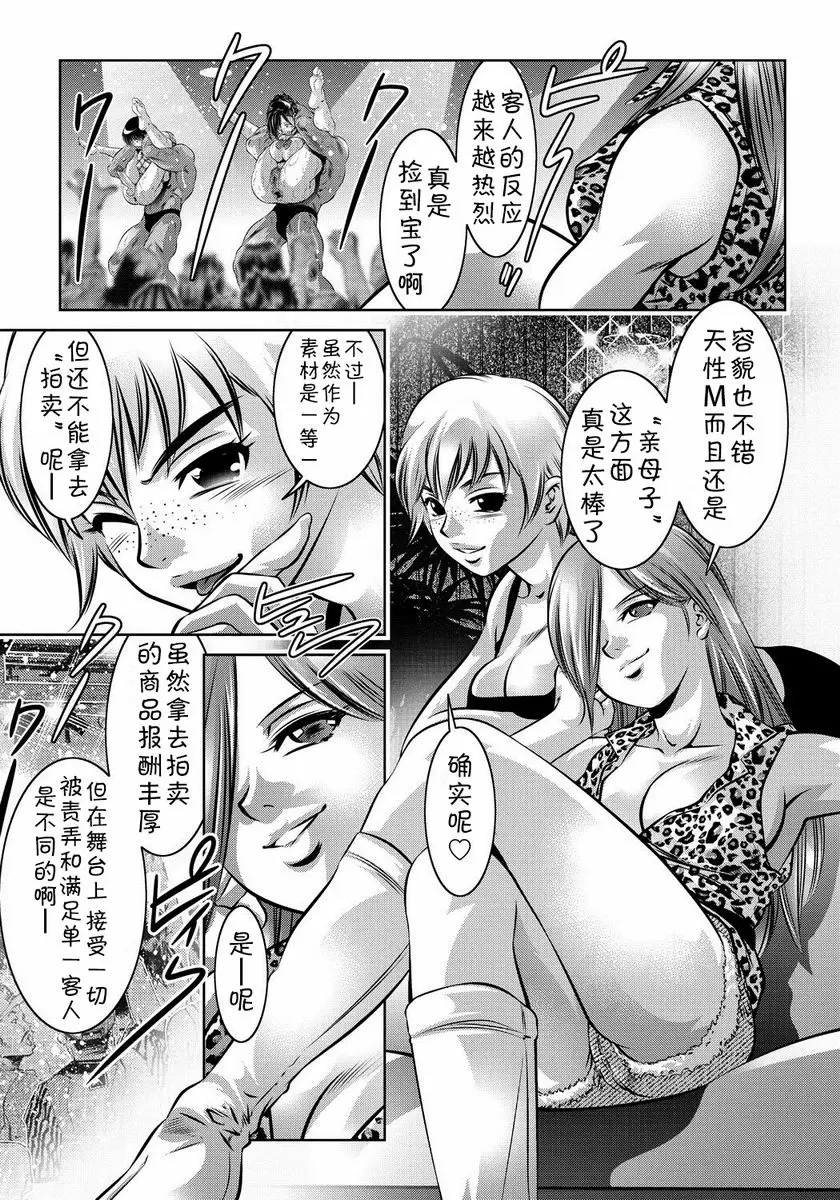 [A漫] 母與子的姦美調教講座 調教 10