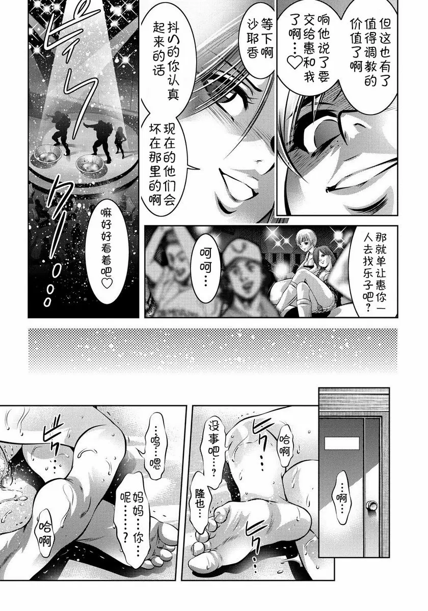 [A漫] 母與子的姦美調教講座 調教 11