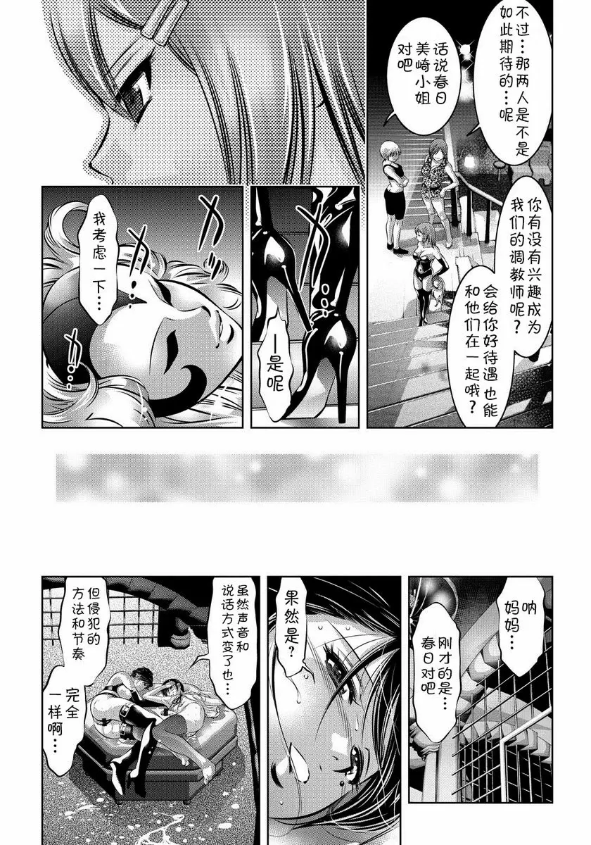 [成人漫画] 母與子的姦美調教講座 眠 18