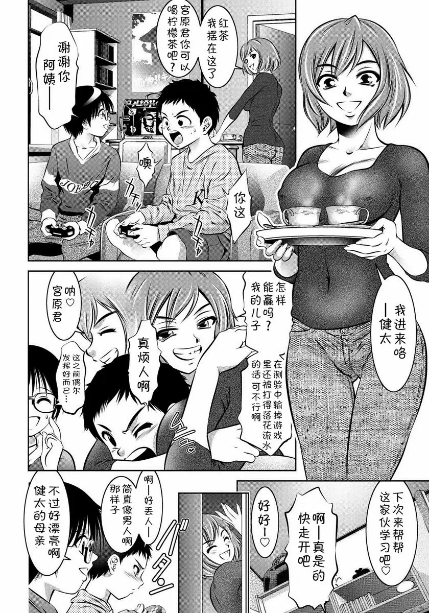 [禁漫] 母與子的姦美調教講座 醒 1