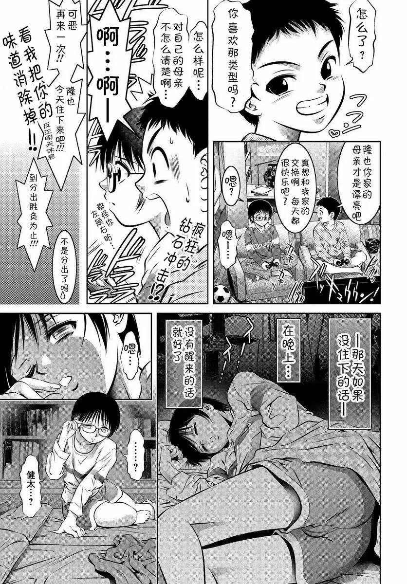 [禁漫] 母與子的姦美調教講座 醒 2