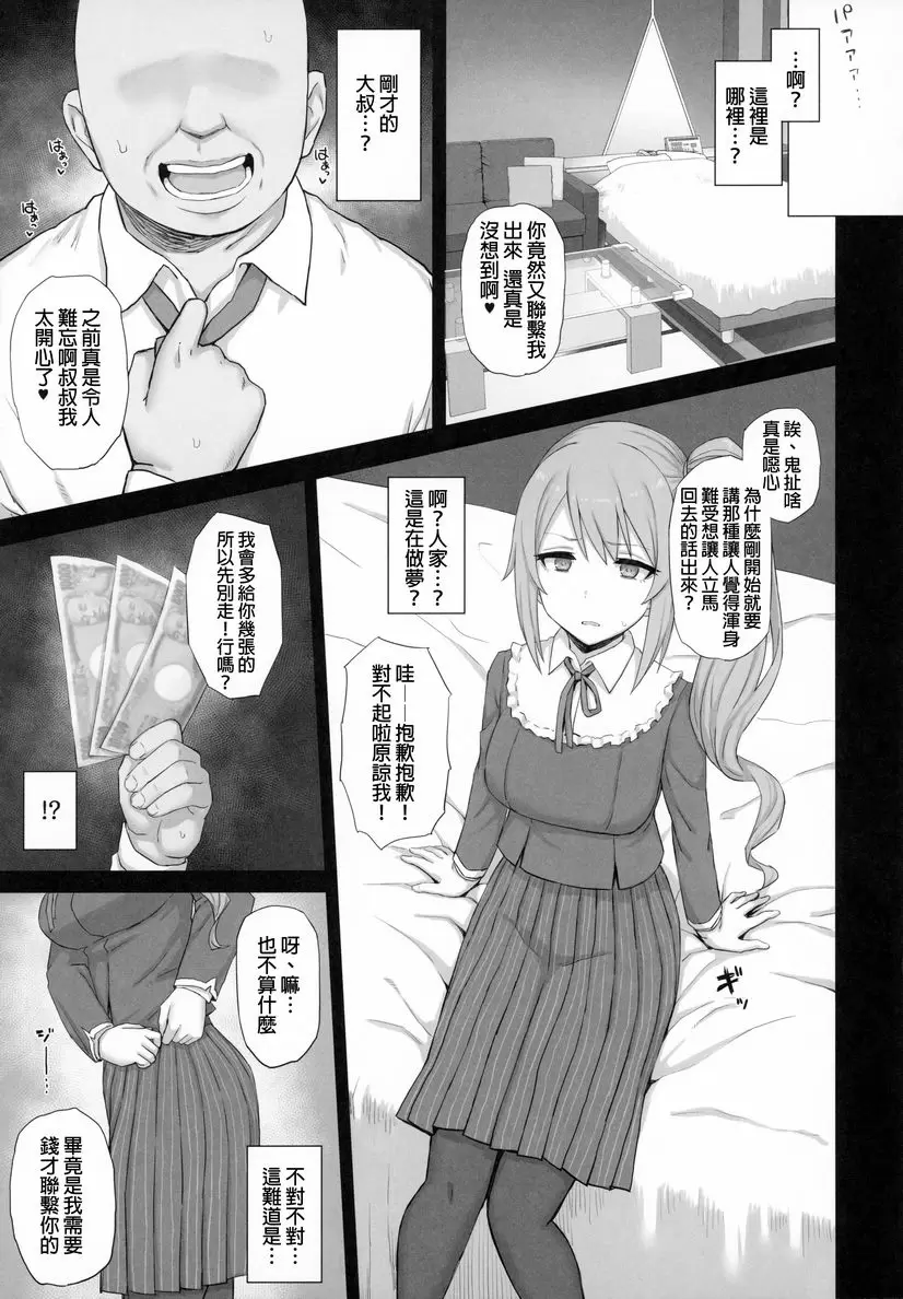 [成人漫画] 在大小姐學校裡的貧困少女接爸爸活是理所當然的吧 在大小姐學校裡的貧困少女接爸爸活是理所當然的吧 3