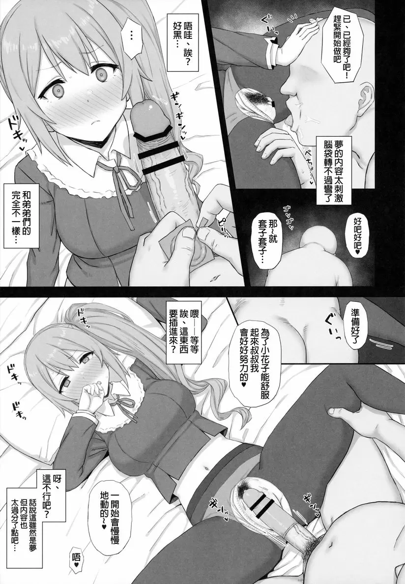 [成人漫画] 在大小姐學校裡的貧困少女接爸爸活是理所當然的吧 在大小姐學校裡的貧困少女接爸爸活是理所當然的吧 5