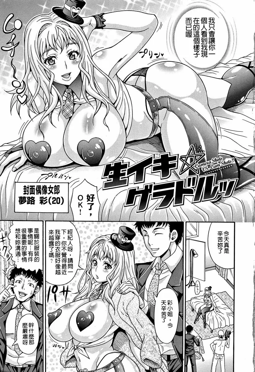 [成人漫画] 玷污乳 傲嬌★藝能人 2