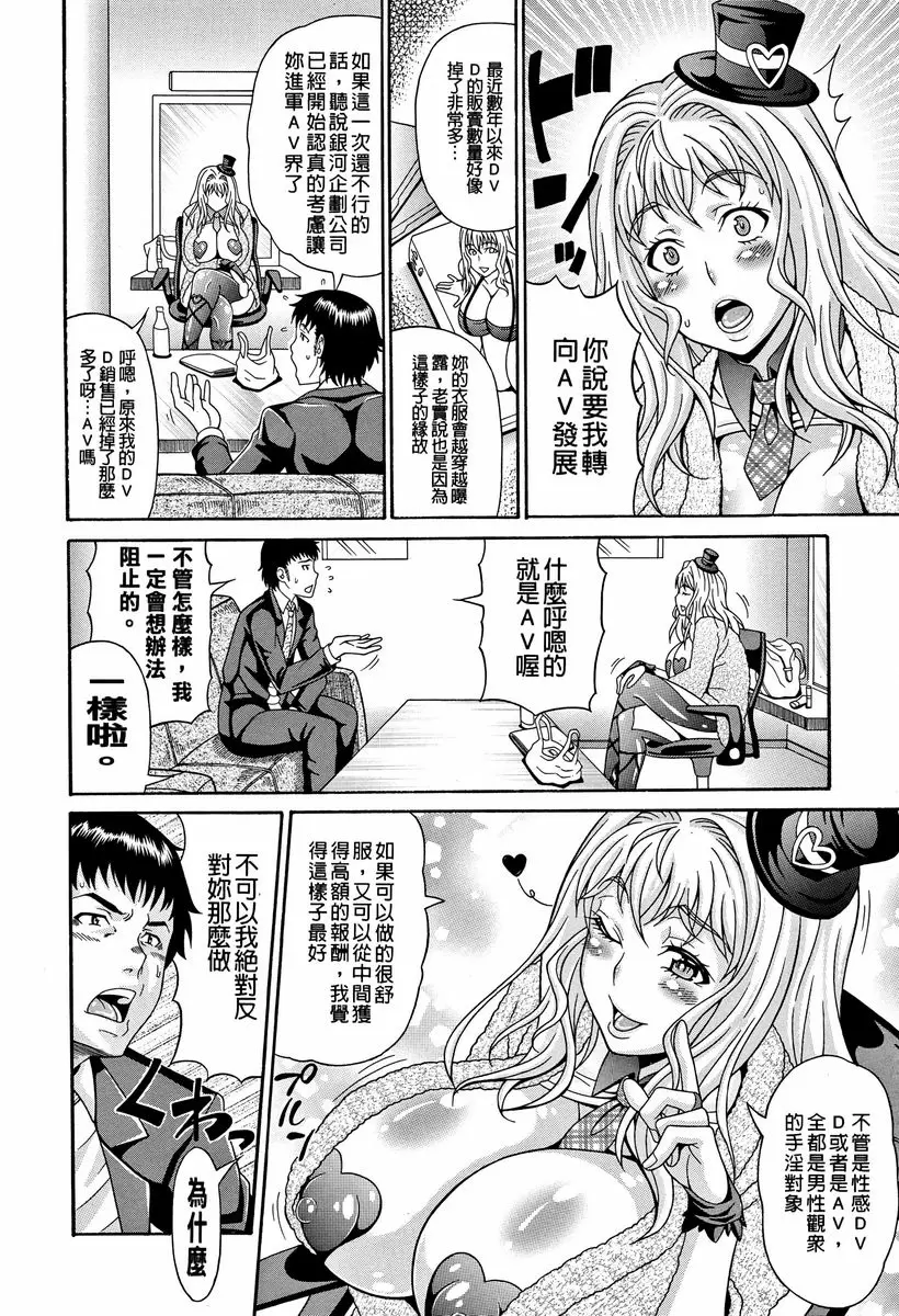 [成人漫画] 玷污乳 傲嬌★藝能人 3