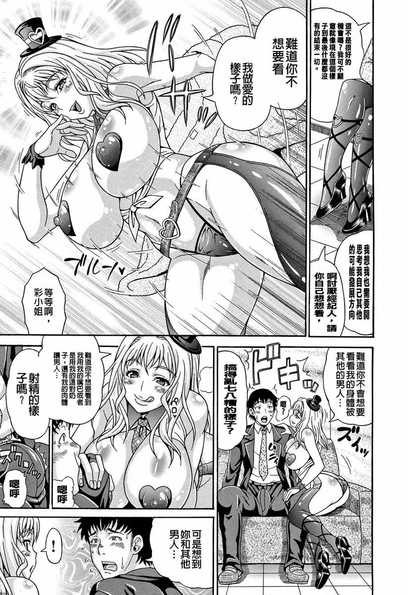 [成人漫画] 玷污乳 傲嬌★藝能人 4