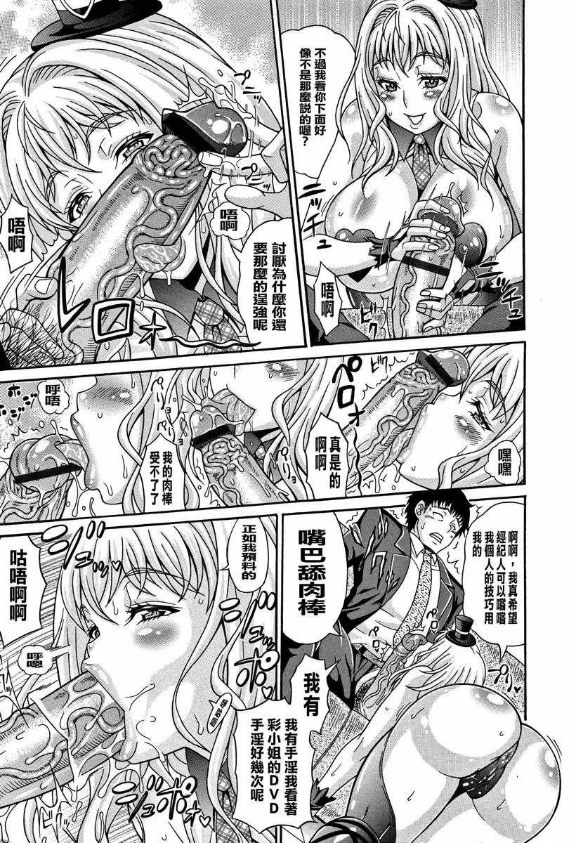 [成人漫画] 玷污乳 傲嬌★藝能人 6