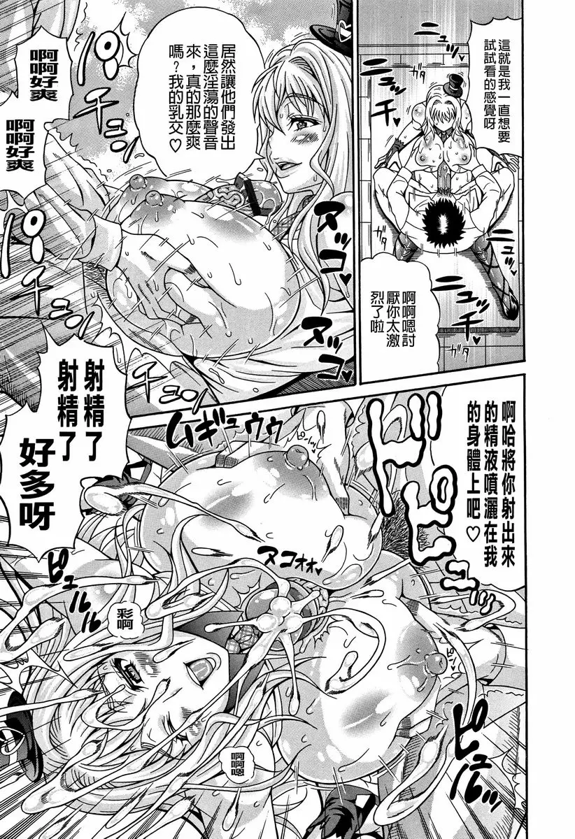[成人漫画] 玷污乳 傲嬌★藝能人 10