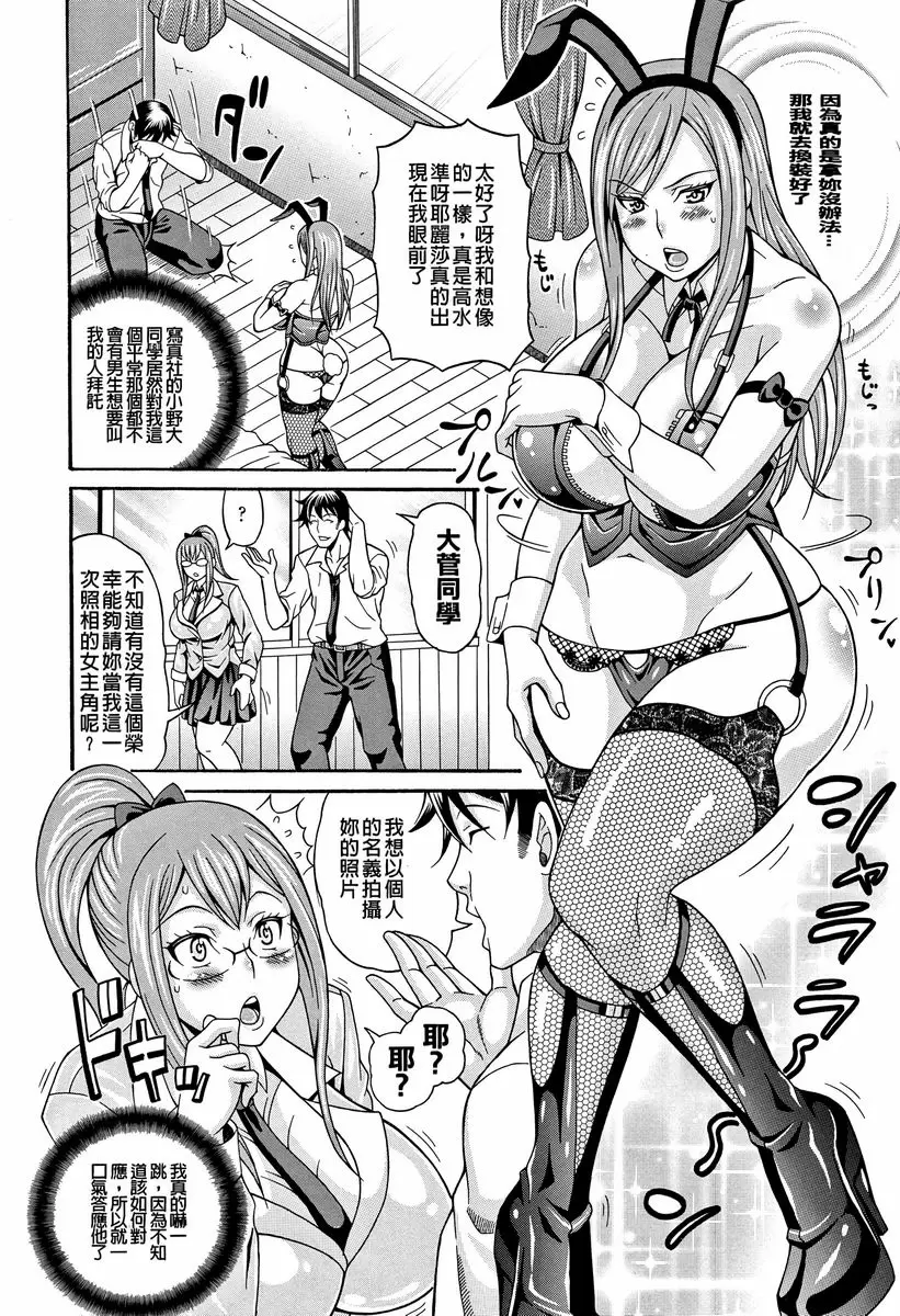 [成人漫画] 玷污乳 我專屬的秘密寫真兔女郎 1