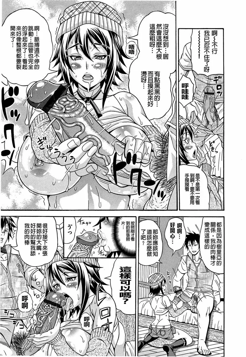 [禁漫] 玷污乳 倒貼女友 6
