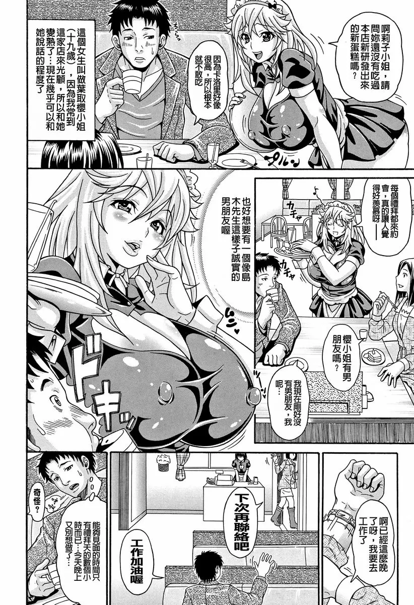 [H漫] 玷污乳 魅魔櫻的N.T.R♥ 1