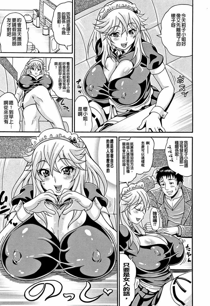 [H漫] 玷污乳 魅魔櫻的N.T.R♥ 2