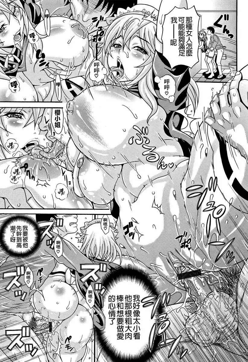 [H漫] 玷污乳 魅魔櫻的N.T.R♥ 12