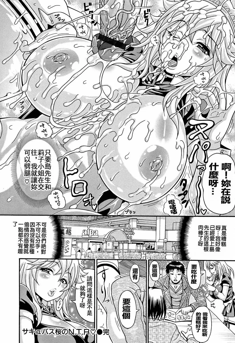 [H漫] 玷污乳 魅魔櫻的N.T.R♥ 17