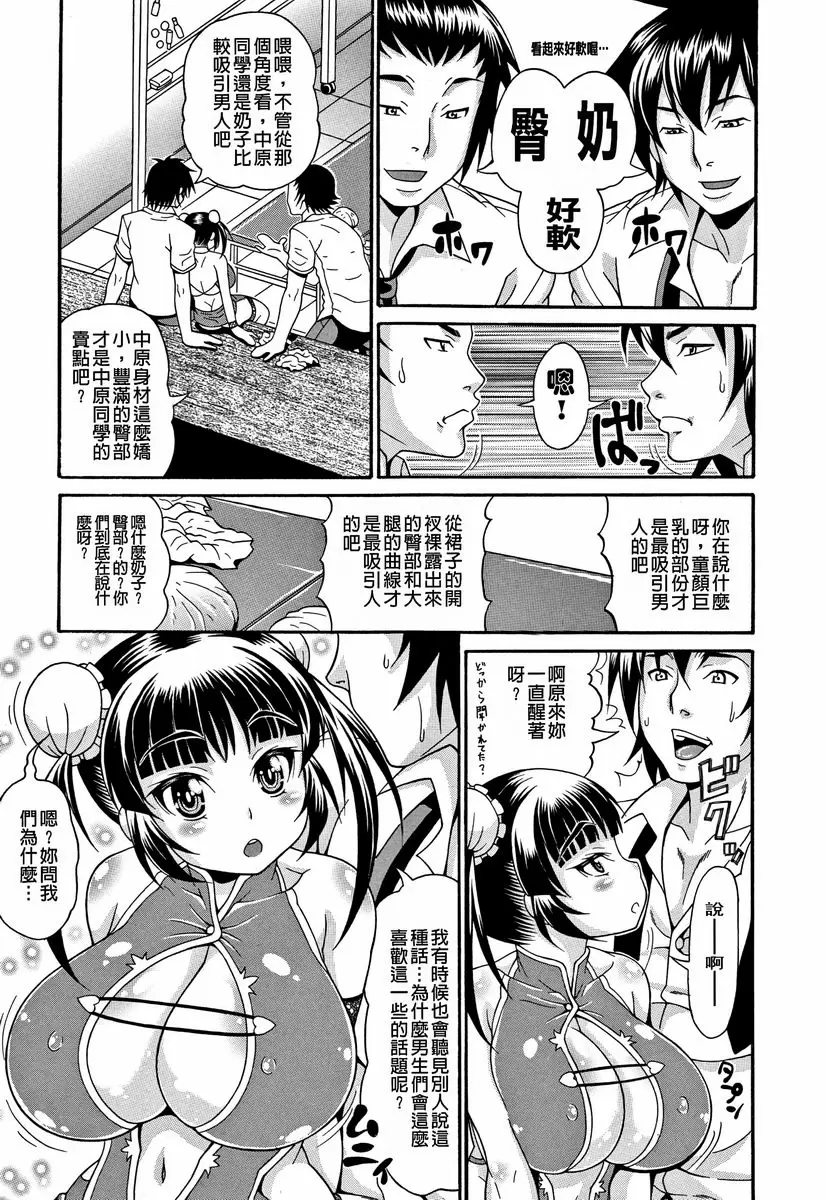 [成人漫画] 玷污乳 中華娘祭 2