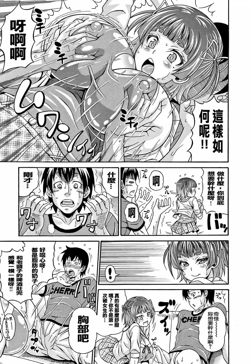 [H漫] 玷污乳 果然喜歡『肉』 2