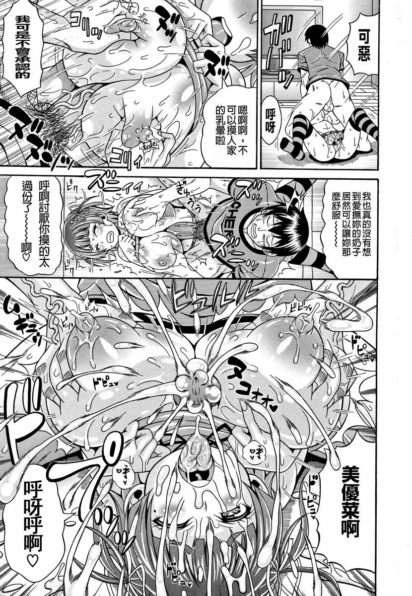 [H漫] 玷污乳 果然喜歡『肉』 8