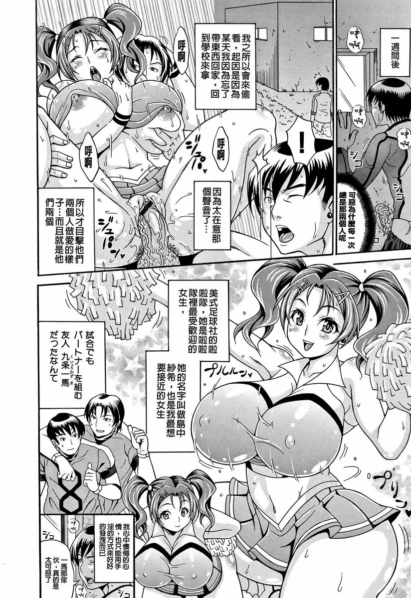 [H漫] 玷污乳 艷恨啦啦隊女 1