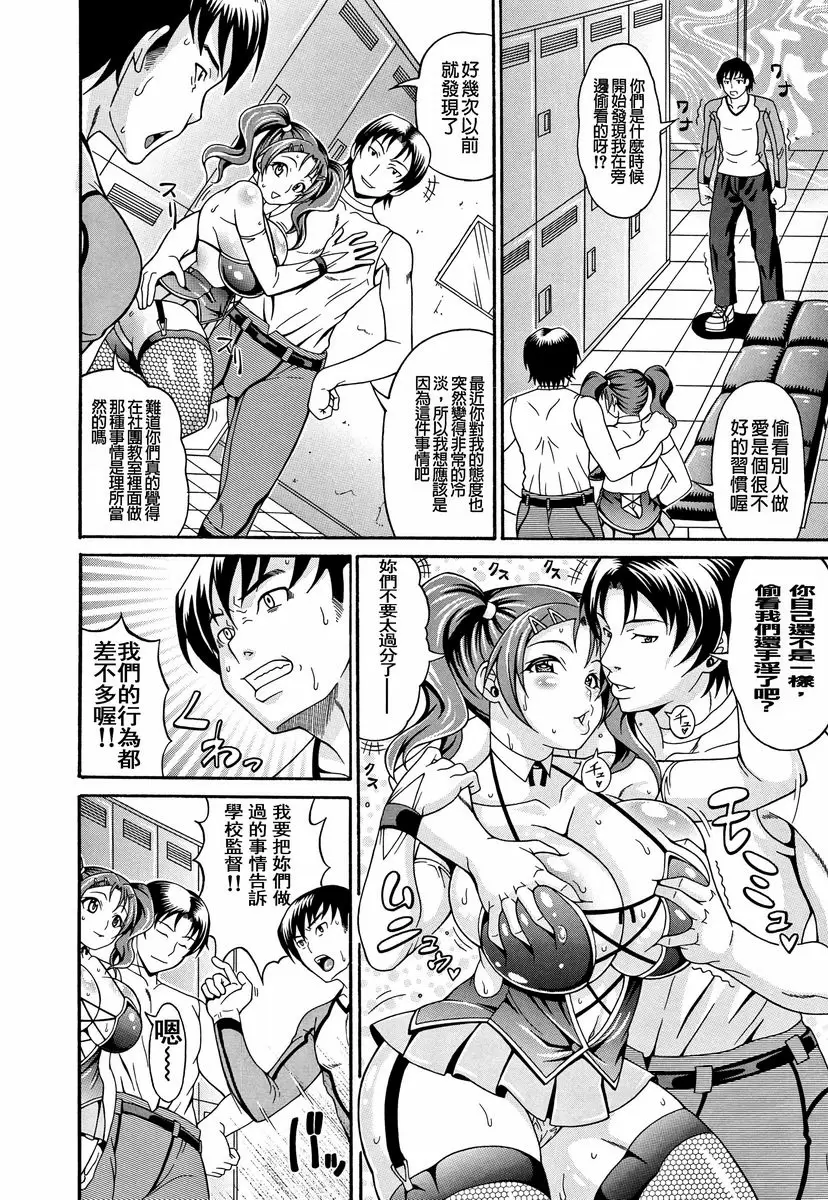 [H漫] 玷污乳 艷恨啦啦隊女 3