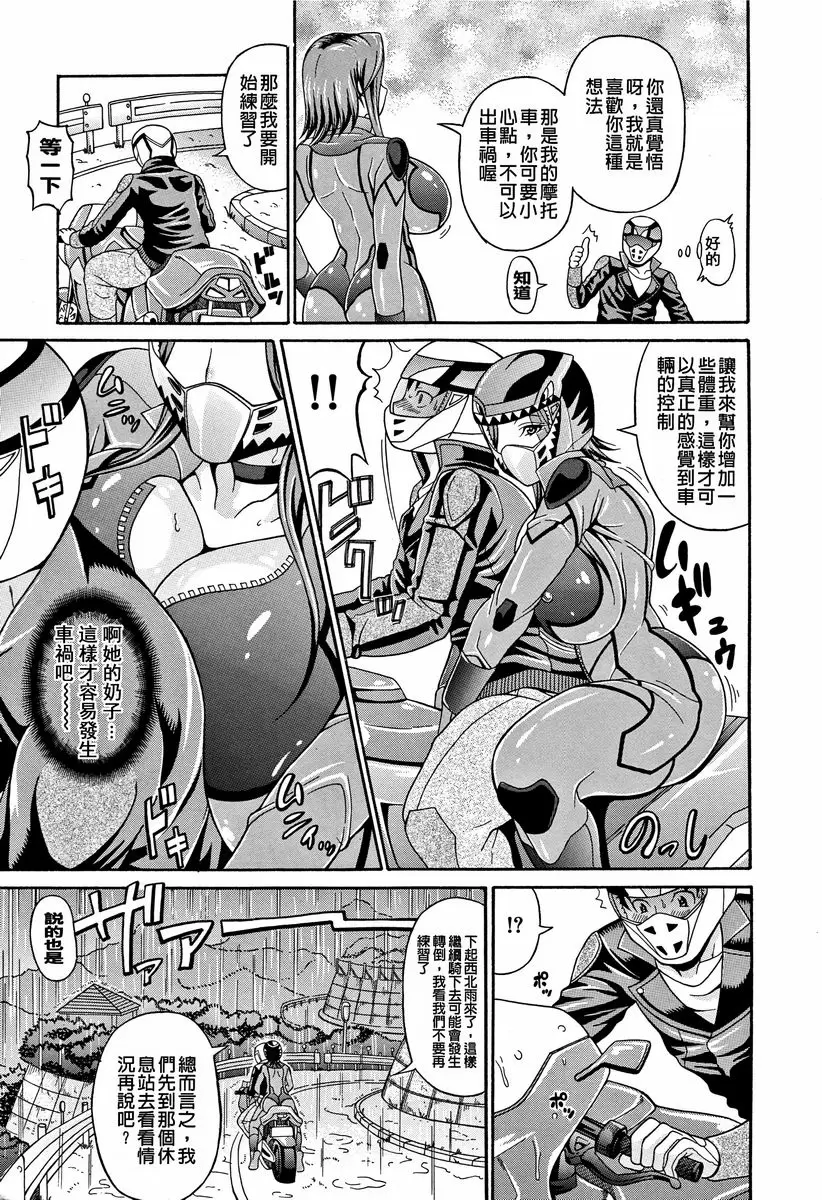 [A漫] 玷污乳 RIDING PEACH 2
