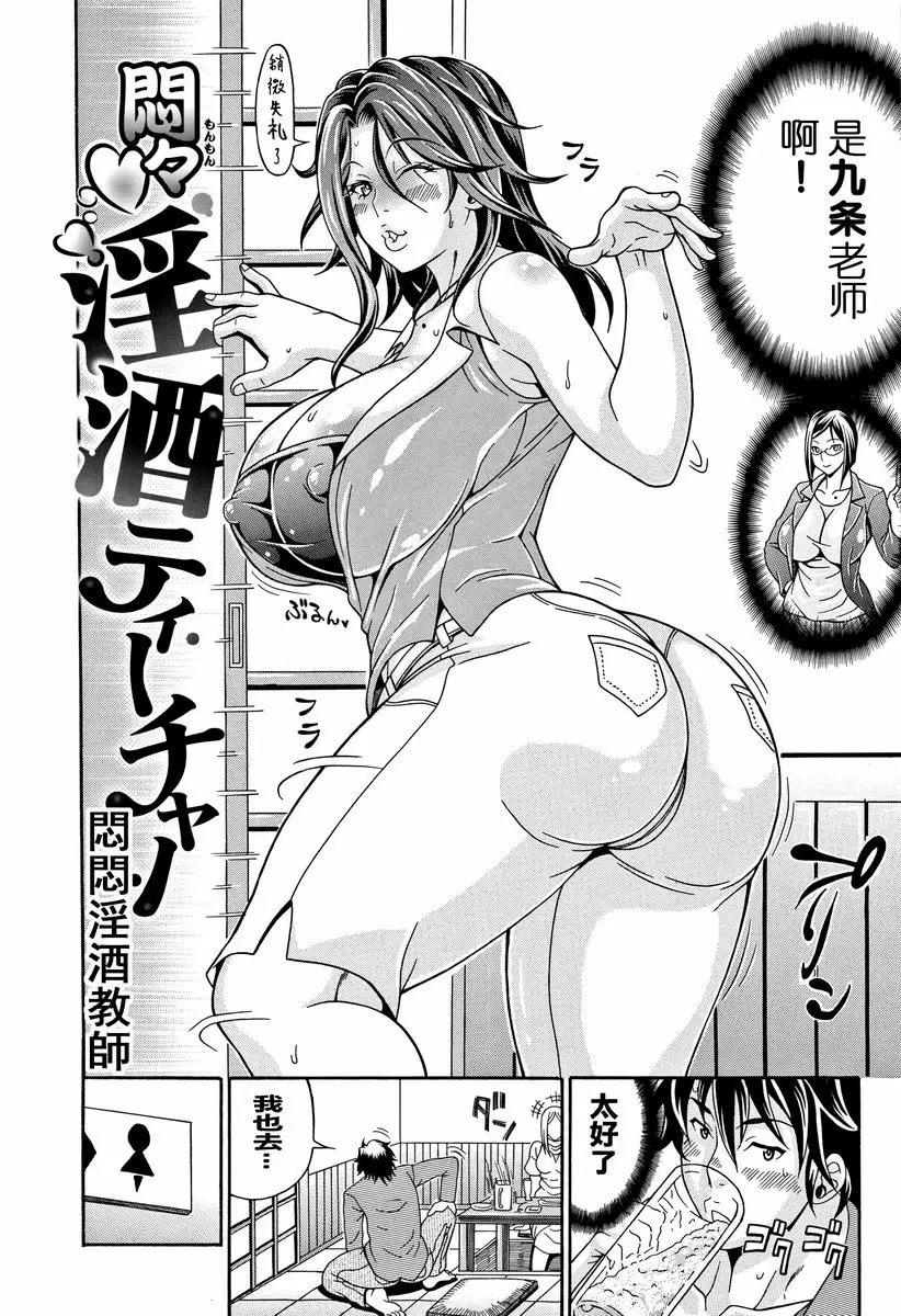 [禁漫] 玷污乳 悶悶淫酒教師 1