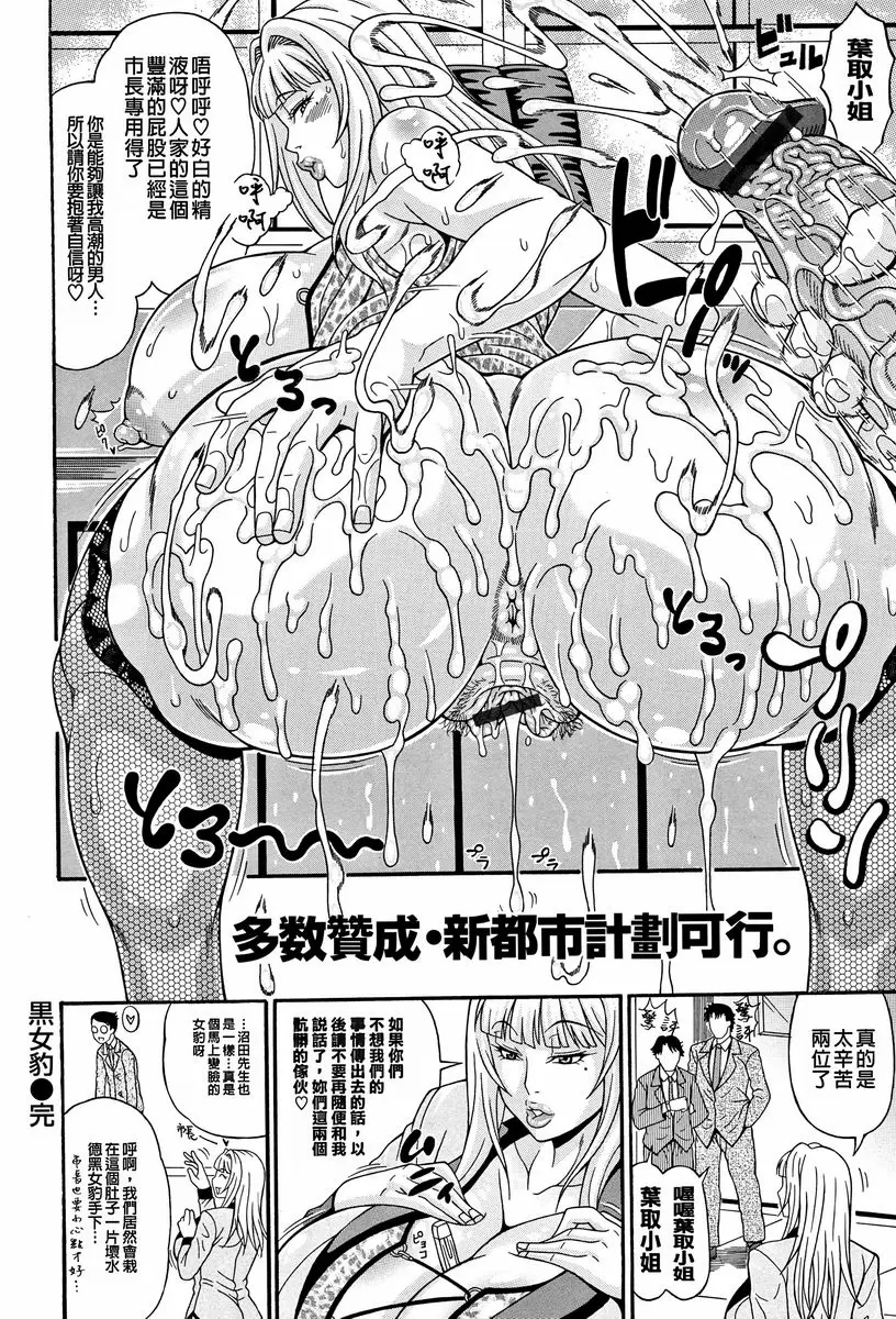 [H漫] 玷污乳 黒女豹 23