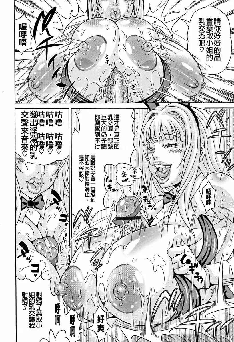 [H漫] 玷污乳 玷污乳祭 3