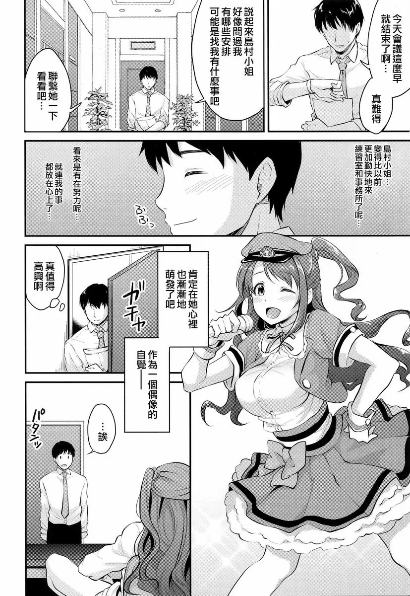 [H漫] 卯月的秘密 卯月的秘密 5
