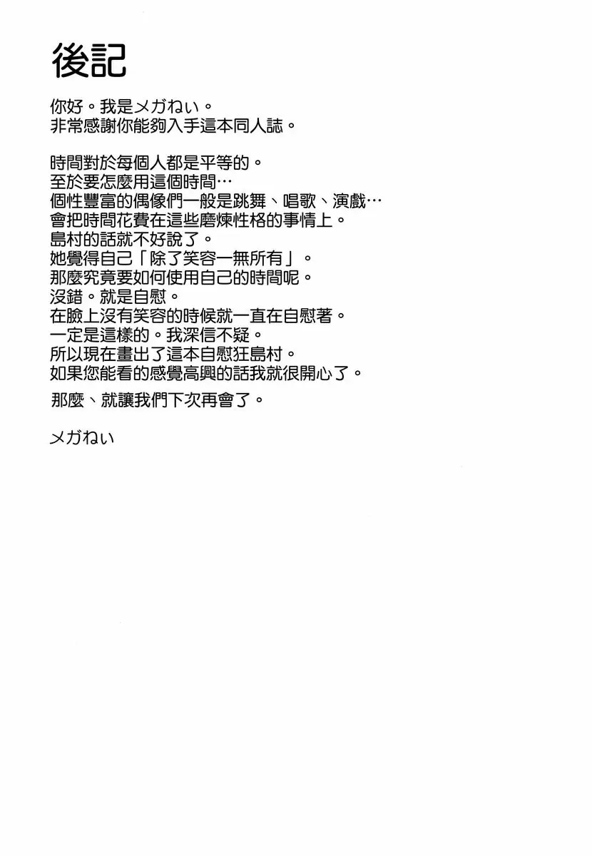 [H漫] 卯月的秘密 卯月的秘密 26