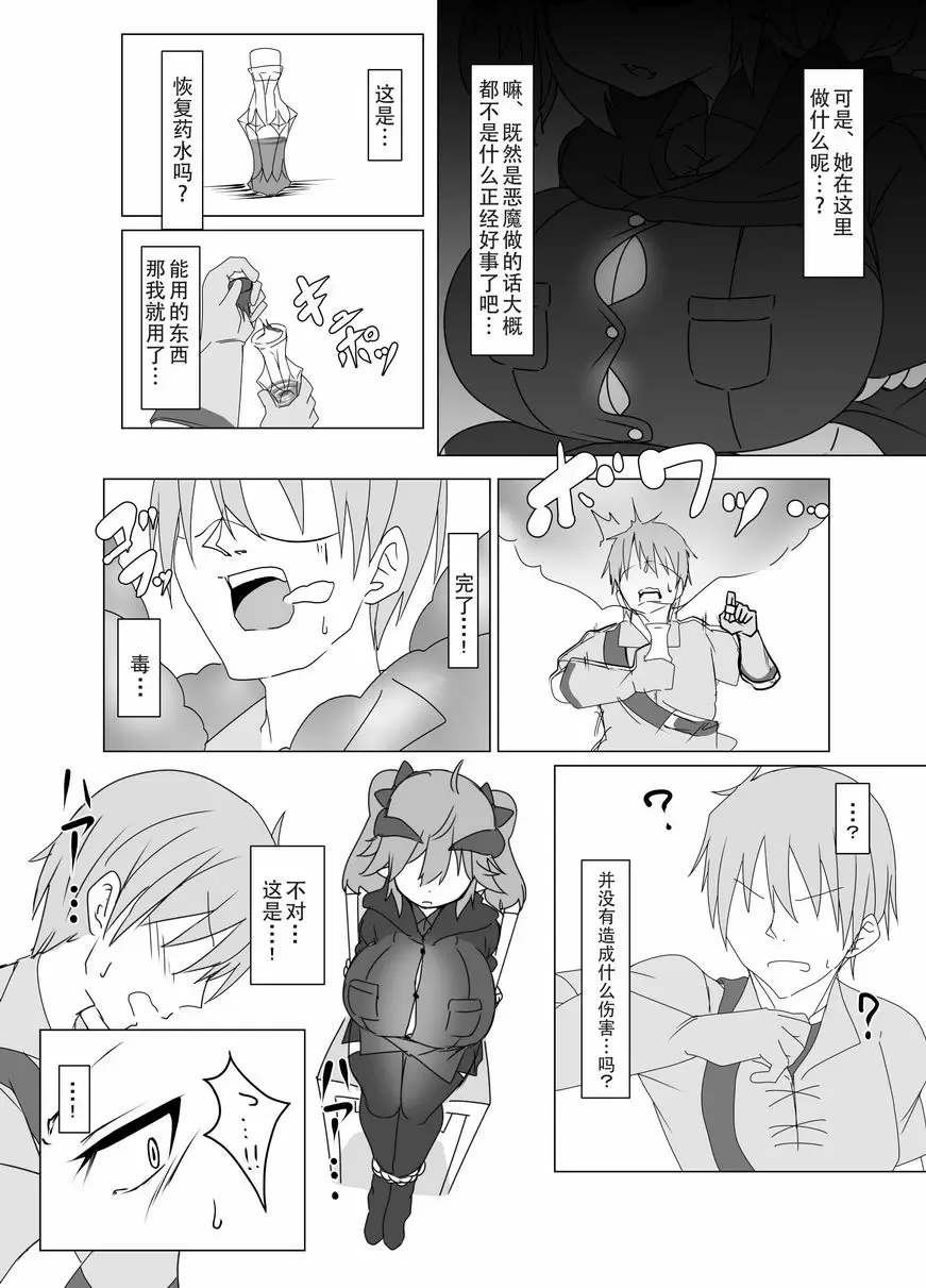 [H漫] 懲治壞蛋下級惡魔吧！ 懲治壞蛋下級惡魔吧！ 3