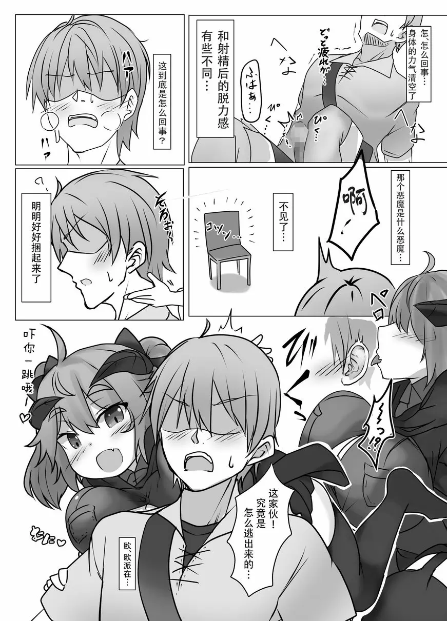 [H漫] 懲治壞蛋下級惡魔吧！ 懲治壞蛋下級惡魔吧！ 8
