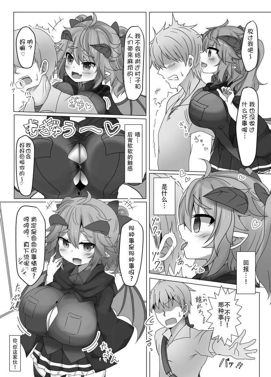 [H漫] 懲治壞蛋下級惡魔吧！ 懲治壞蛋下級惡魔吧！ 10