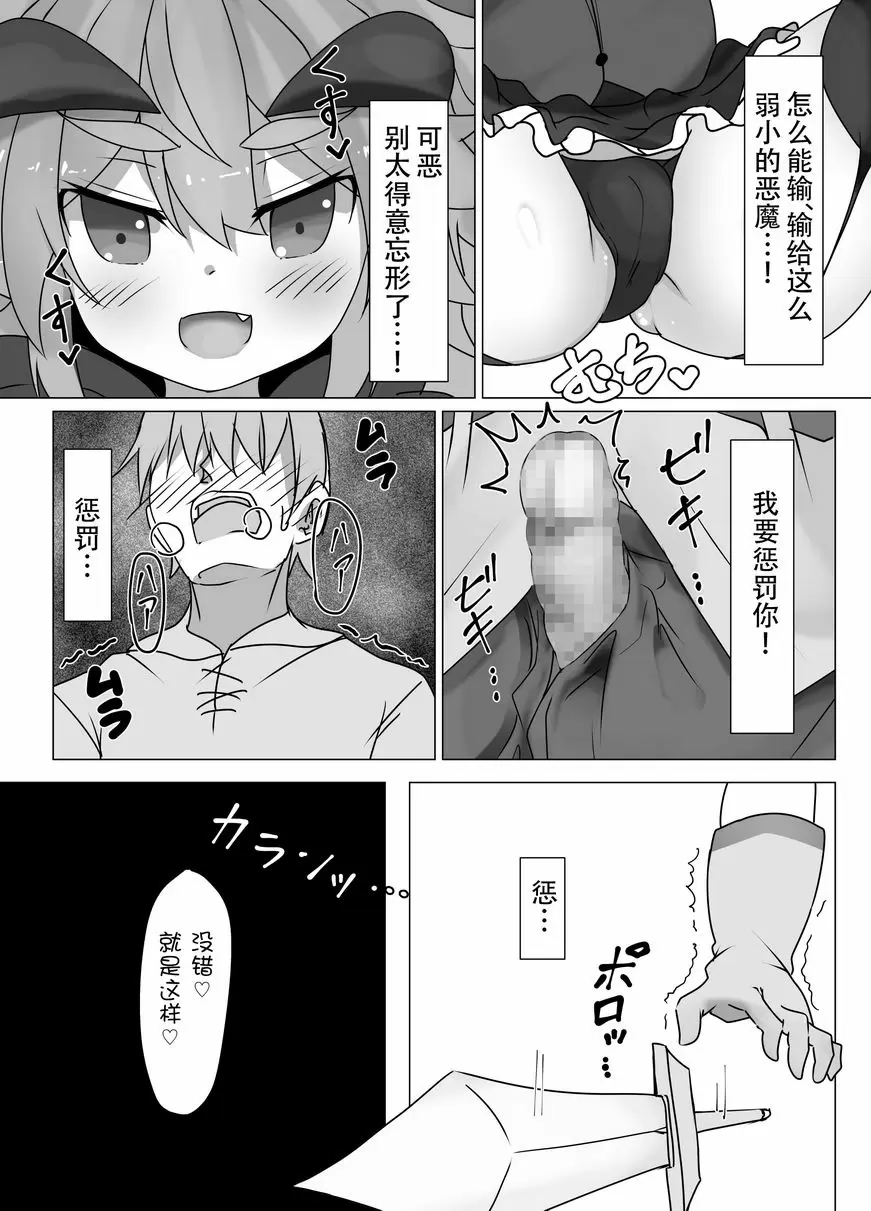 [H漫] 懲治壞蛋下級惡魔吧！ 懲治壞蛋下級惡魔吧！ 14