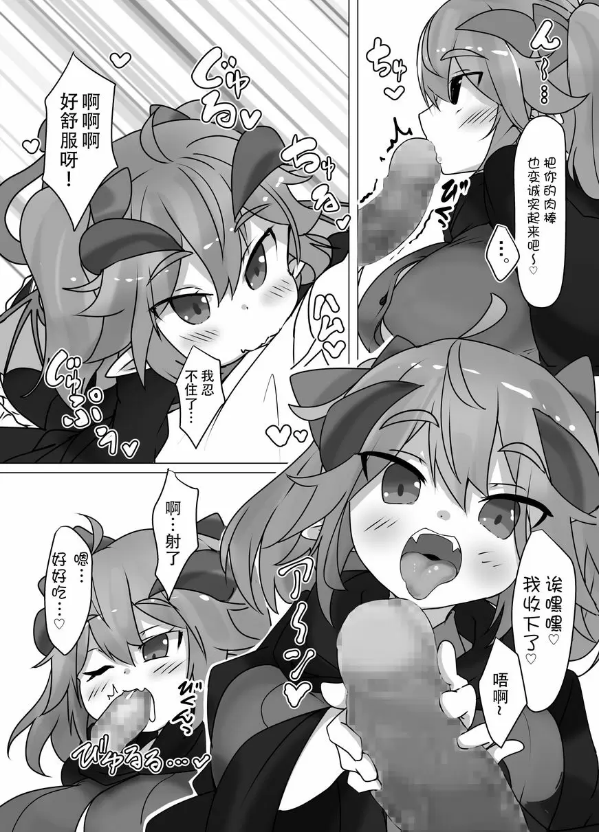 [H漫] 懲治壞蛋下級惡魔吧！ 懲治壞蛋下級惡魔吧！ 15