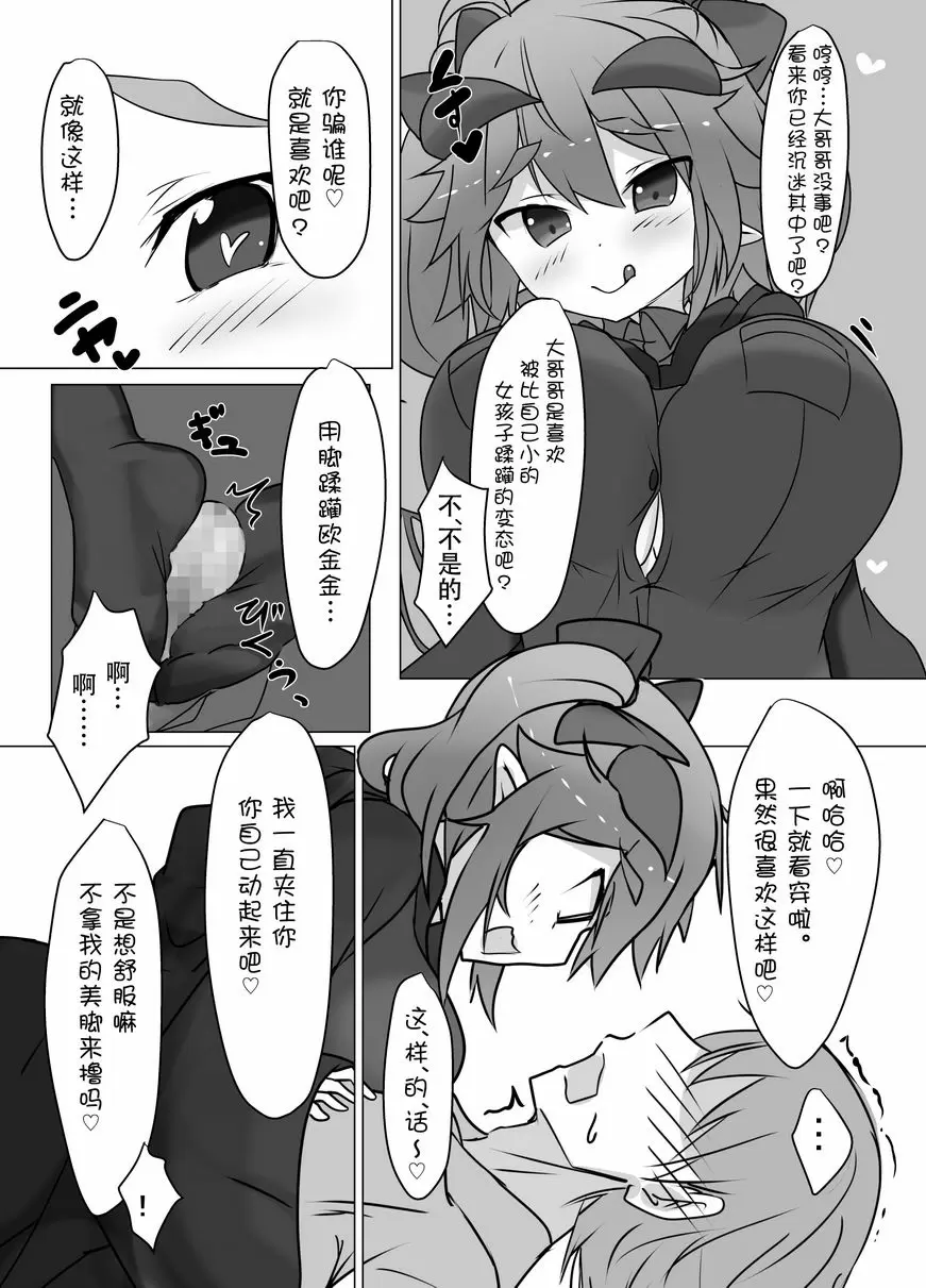 [H漫] 懲治壞蛋下級惡魔吧！ 懲治壞蛋下級惡魔吧！ 18