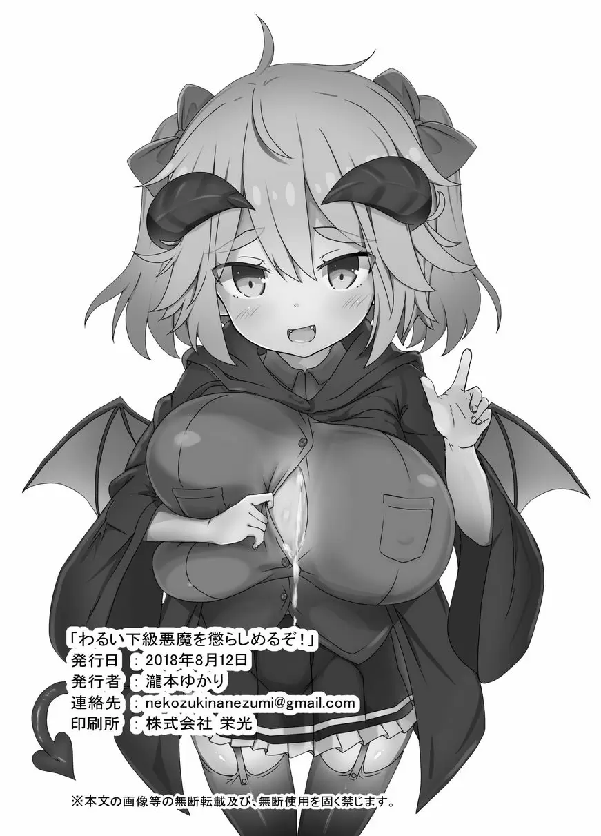 [H漫] 懲治壞蛋下級惡魔吧！ 懲治壞蛋下級惡魔吧！ 24