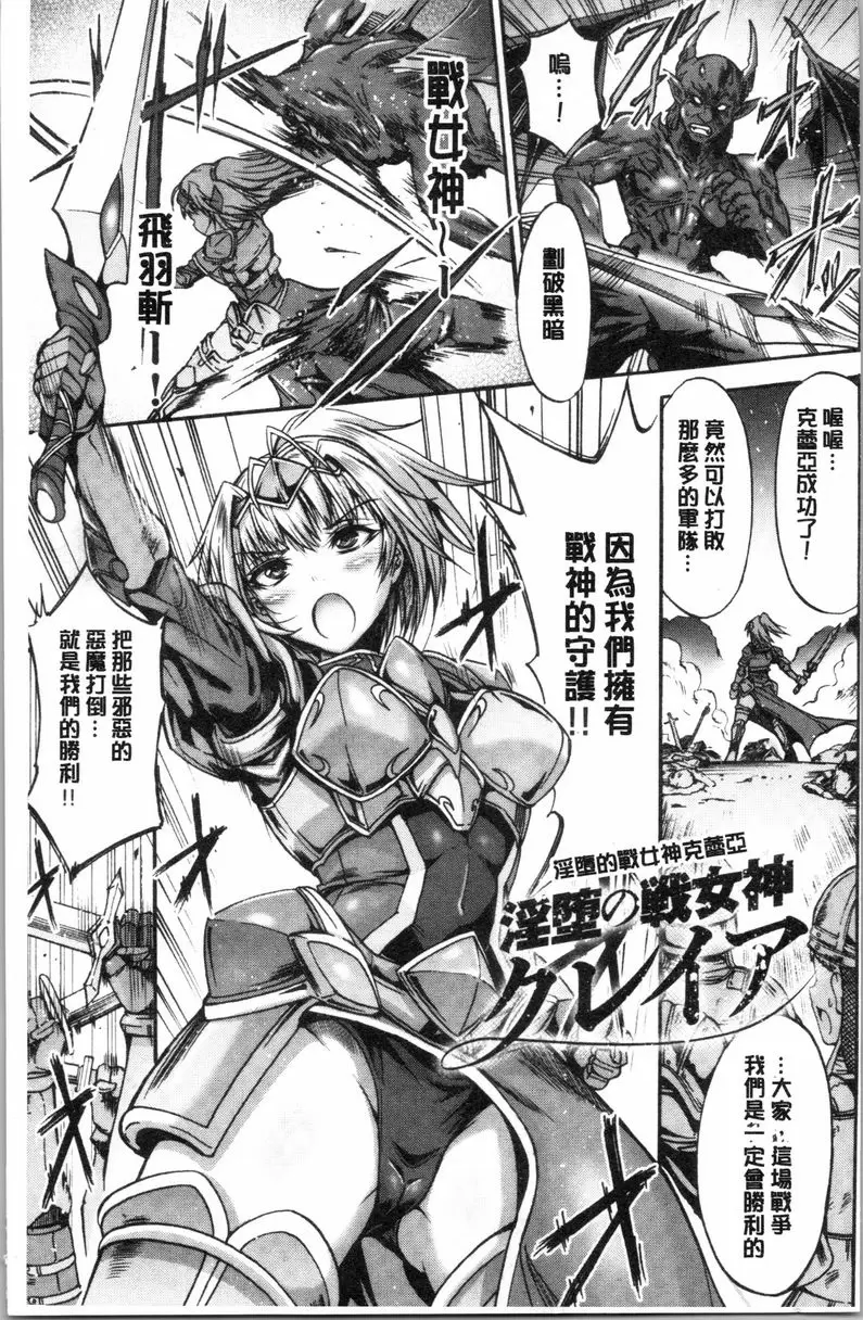 [禁漫] 牝堕公主君 淫墮戰女神克蕾亞 4