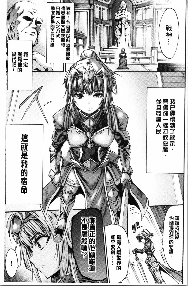 [禁漫] 牝堕公主君 淫墮戰女神克蕾亞 6
