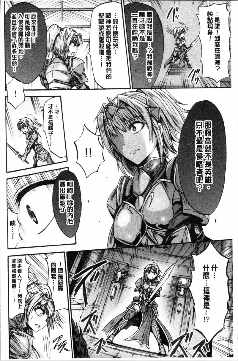 [禁漫] 牝堕公主君 淫墮戰女神克蕾亞 7
