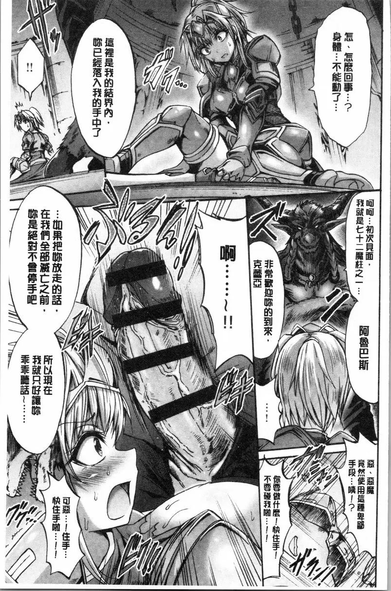 [禁漫] 牝堕公主君 淫墮戰女神克蕾亞 8