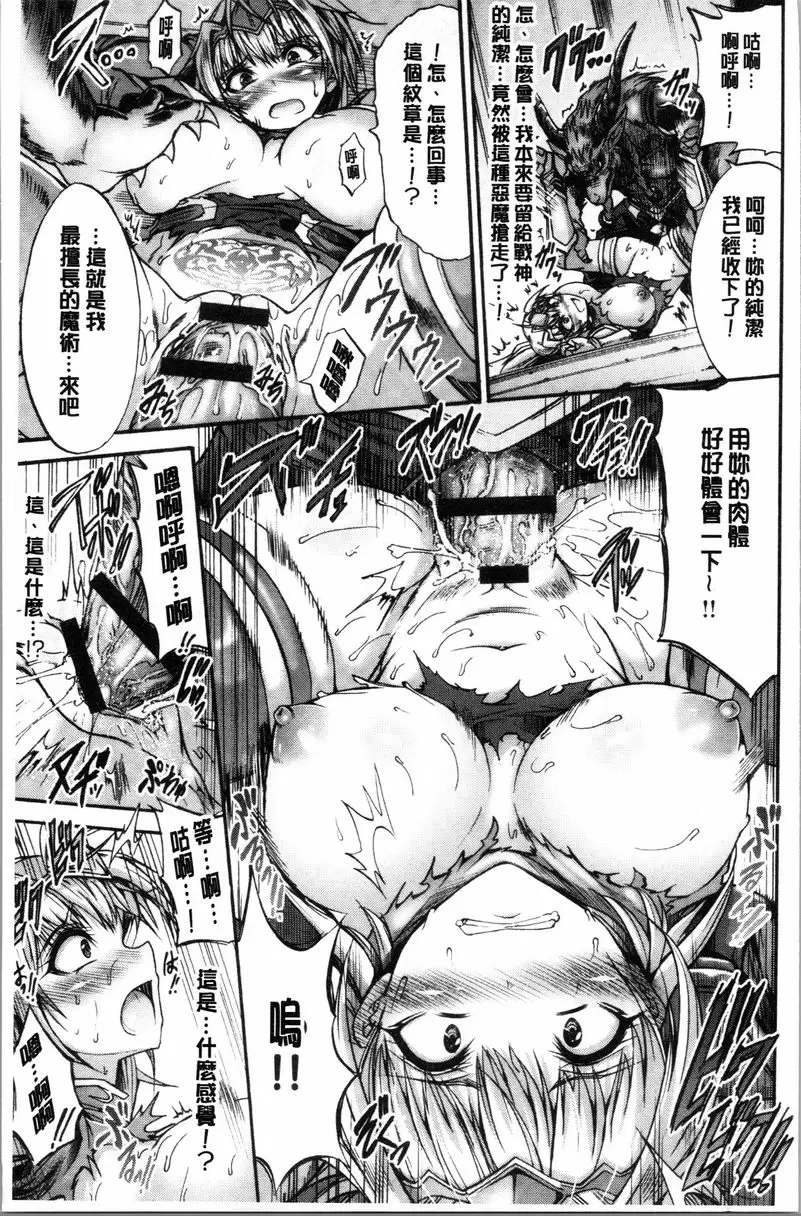[禁漫] 牝堕公主君 淫墮戰女神克蕾亞 10