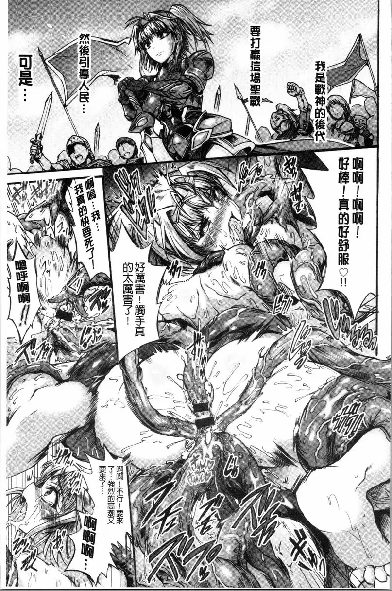 [禁漫] 牝堕公主君 淫墮戰女神克蕾亞 18