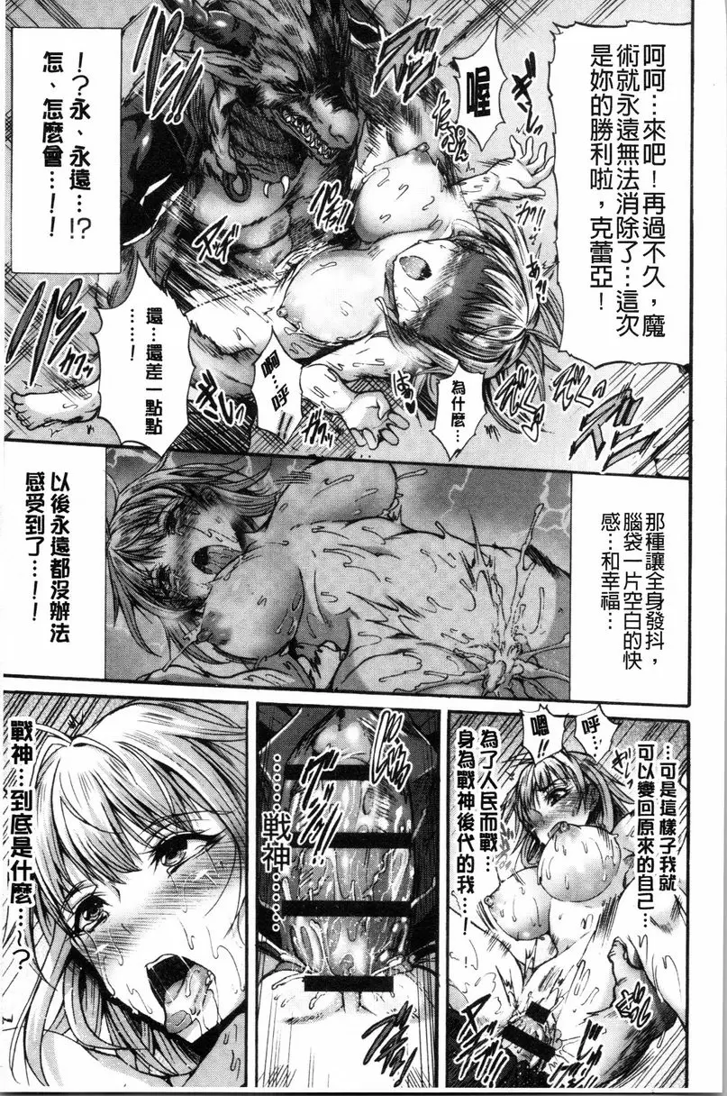 [禁漫] 牝堕公主君 淫墮戰女神克蕾亞 22